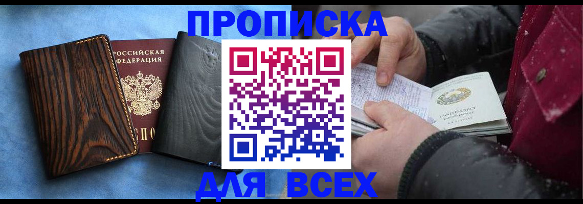 временная прописка в Болотном
