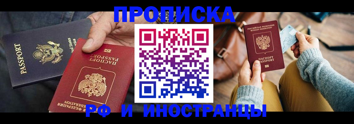 прописка в Болотном